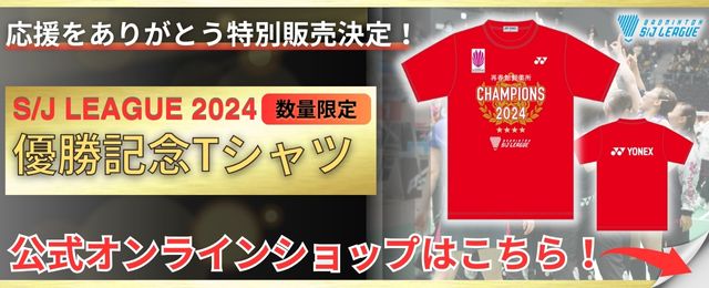 再春館製薬所 バドミントンチーム 公式サイト 再春館製薬所 バドミントンチーム 公式サイト