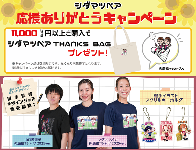 https://www.saishunkan-badmintonteam.jp/wordpress/wp-content/uploads/2025/07/ea15e9fca25fc5d39b975abc6c54d522.png